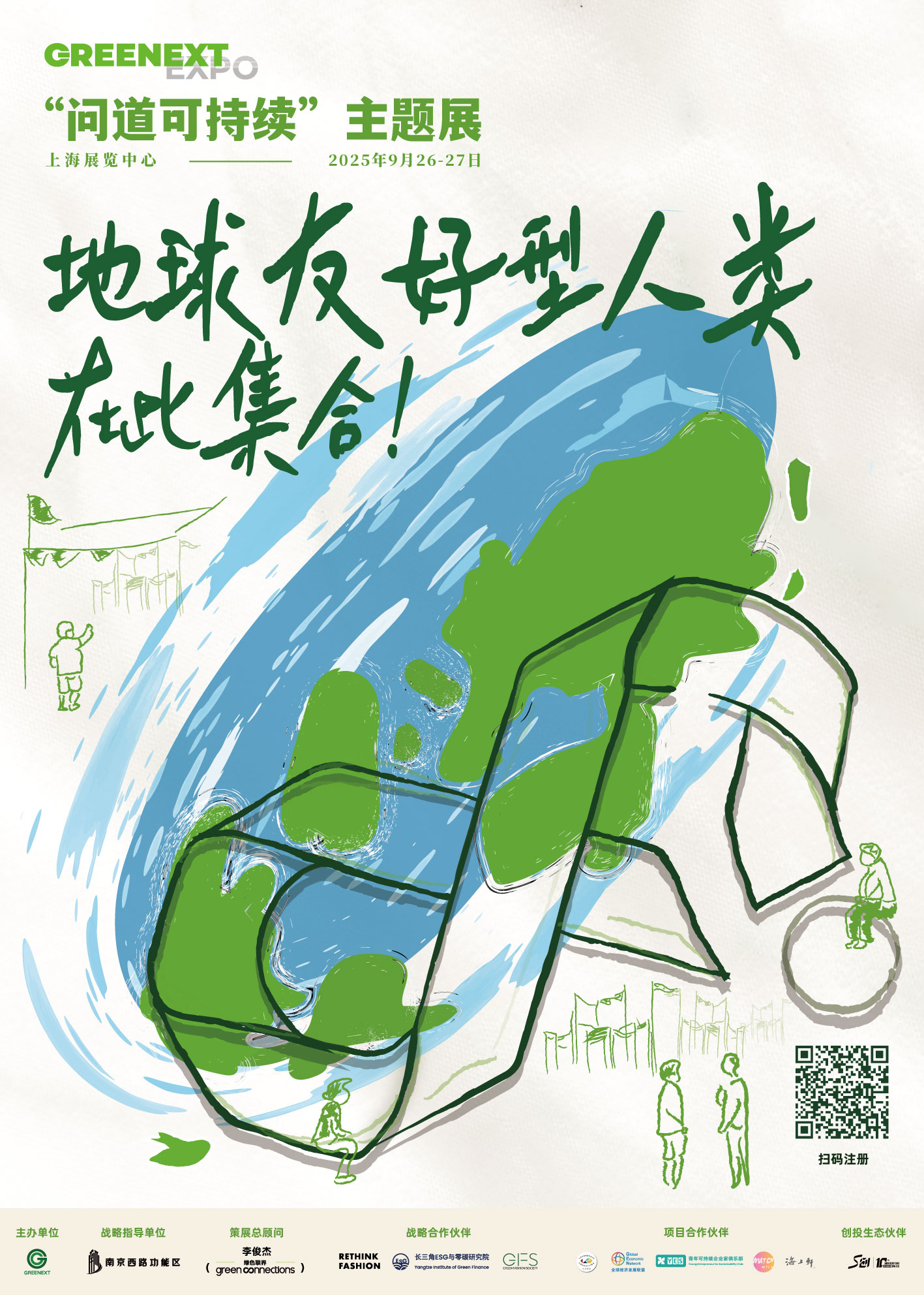 问道可持续主题展