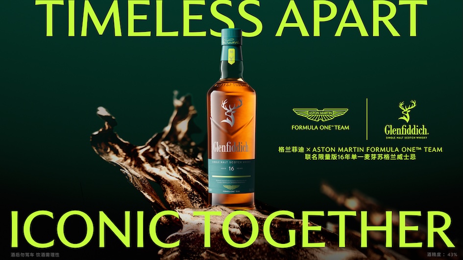 全新上市，再续传奇！格兰菲迪×阿斯顿·马丁一级方程式车队联袂呈献限量版16年臻酿