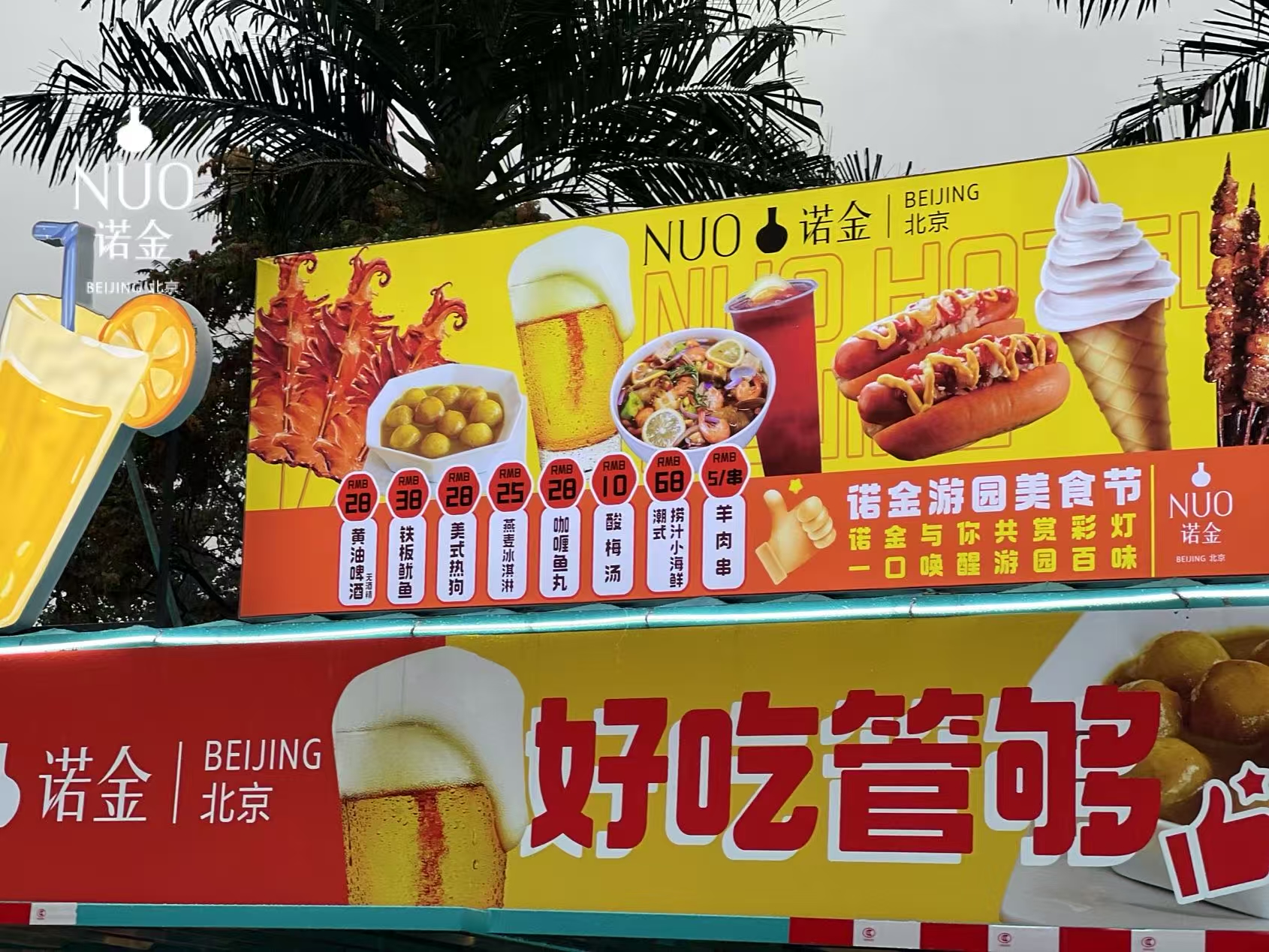 2025年石景山游乐园京彩彩灯游园会，北京诺金酒店携美食佳肴添彩盛会